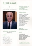 Ο Σίσυφος τεύχος 5