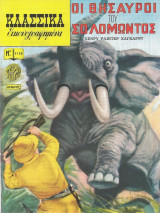 Κλασσικά Εικονογραφημένα # 1116 - Οι Θησαυροί του Σολομώντος