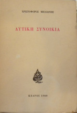 Δυτική συνοικία