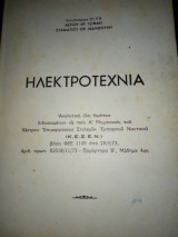 Ηλεκτροτεχνια