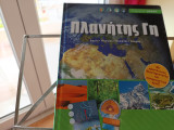 Πλανήτης Γη