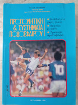 Προπονητική & Συστήματα Ποδοσφαίρου