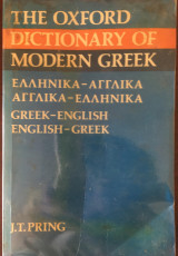 The Oxford Dictionary of Modern Greek