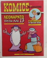Κομικς της καθημερινης ν 90 #Α1194