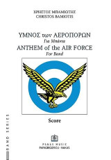 Ύμνος των Αεροπόρων: για μπάντα