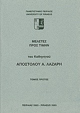 Μελέτες προς τιμήν του καθηγητού Αποστόλου Α. Λάζαρη