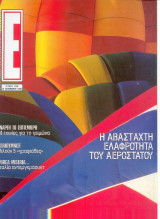 Περιοδικό Ε τεύχος 336