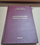 Δηλητηριάσεις Συμπτώματα - Θεραπεία