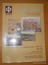 Faitatzis Auctions Δημόσια Πώληση Νο. 15