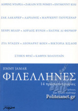 ΦΙΛΕΛΛΗΝΕΣ