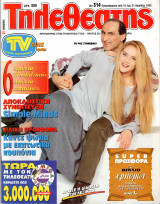 Περιοδικό Τηλεθεατής τεύχος 314