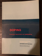Doping - Συνοπτική παρουσίαση του προβλήματος