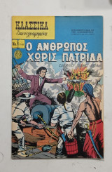 Κλασσικα εικονογραφημενα ν 1168 #Α1381