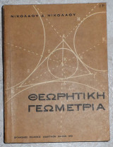 Θεωρητικη Γεωμετρια Νικολαου Νικολαου 1972