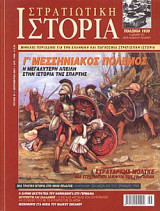Στρατιωτική Ιστορία 61