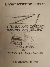 1ο Πανελλήνιο Συνέδριο Μαθηματικής Παιδείας 1983, Πρόγραμμα και Περιλήψεις