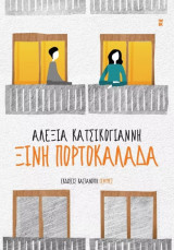 Ξινή πορτοκαλάδα