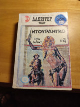 Λασσιτερ #4.Ντουραγκο.