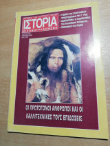 Ιστορία Εικονογραφημένη τεύχος 322