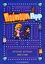 ΠούπουλApp