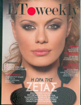 Περιοδικό ΕΤ Weekly τεύχος 29