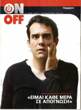 Περιοδικό On Off τεύχος 184