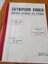 Ελευθεριακή κίνηση τεύχος 5