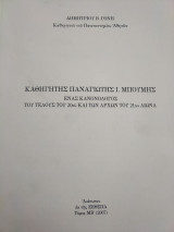 Περιοδικό Πειραϊκή Εκκλησία τευχος 330 ο Άγιος Νεκτάριος