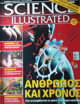 Science illustrated τεύχος 46