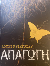 Η απαγωγή
