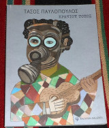 Κρανίου Τόπος 2008 τασος παυλοπουλος