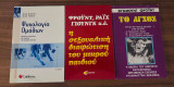 Πακέτο 3 βιβλία Ψυχολογίας/Ψυχανάλυσης