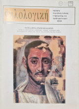 Φιλολογικη τευχος 63