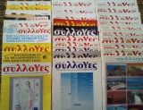 Περιοδικό Συλλογές