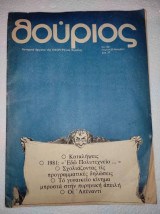 Θούριος # 150 (1982)