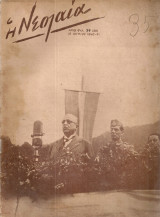 Η Νεολαία, αρ.τεύχους 37(88), 15 Ιουνίου 1940