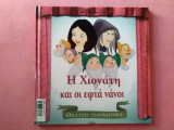 Η Χιονάτη και οι 7 νάνοι
