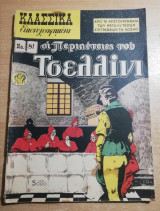 Κλασσικά Εικονογραφημένα #81