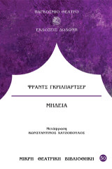 Μήδεια: Τραγωδία σε τέσσερις πράξεις