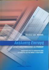ΑΚΑΛΥΠΤΗ ΕΠΙΤΑΓΗ