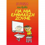 Η Ρόζα του Αρκά - για μια εμφάνιση ζούμε