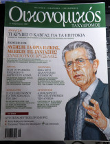 Οικονομικός ταχυδρόμος τεύχος 2546