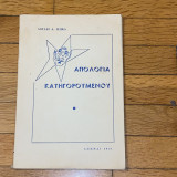 Απολογία Κατηγορουμένου