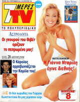 Περιοδικό 7 Μέρες TV τεύχος 338