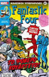 Κλασικοί Υπερήρωες 27 - Fantastic Four