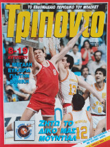 Τρίποντο #87