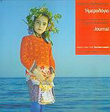 Ημερολόγιο: 1998-2002