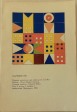 Διαγώνιος 1962 τεύχος 1