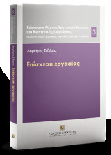 Επίσχεση εργασίας