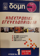 DVD-ROM ΔΟΜΗ ΗΛΕΚΤΡΟΝΙΚΗ ΕΓΚΥΚΛΟΠΑΙΔΕΙΑ